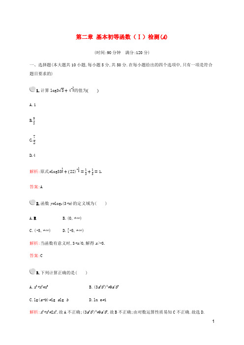 2019_2020学年高中数学第二章基本初等函数Ⅰ检测A含解析新人教A版必修1