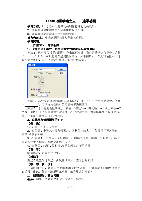 FLASH动画学案之五-遮罩动画