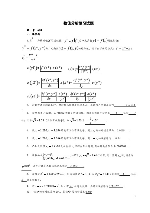 【免费下载】数值分析计算方法试题集及答案