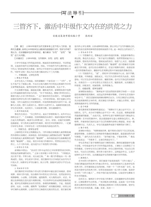 三管齐下,激活中年级作文内在的洪荒之力