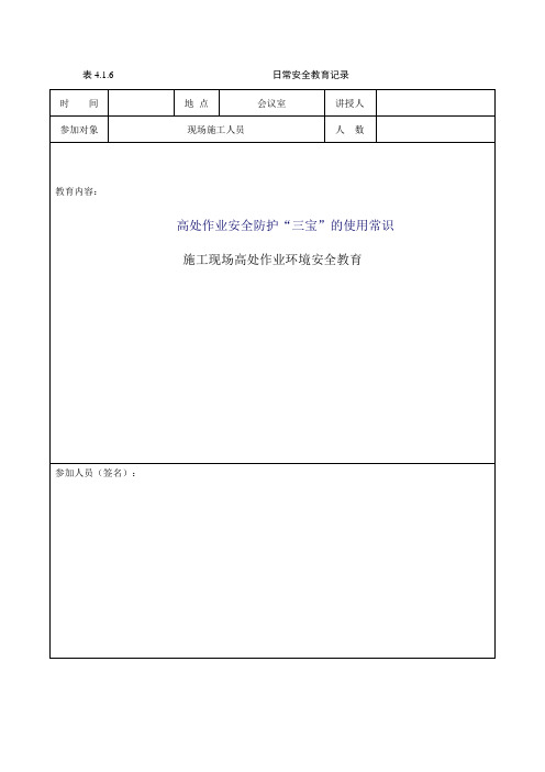 高处作业安全防护“三宝”的使用常识