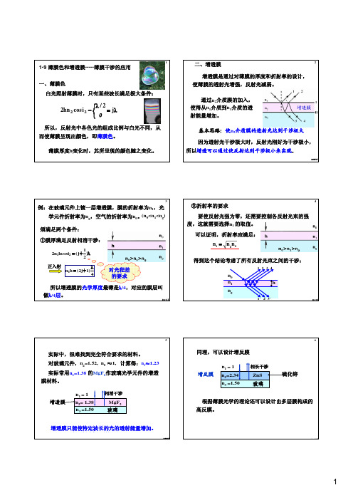 薄膜色和增透膜