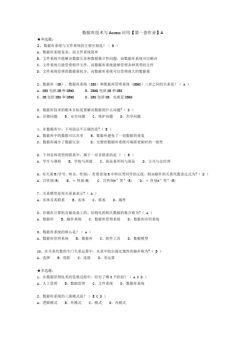 数据库技术与Access应用作业