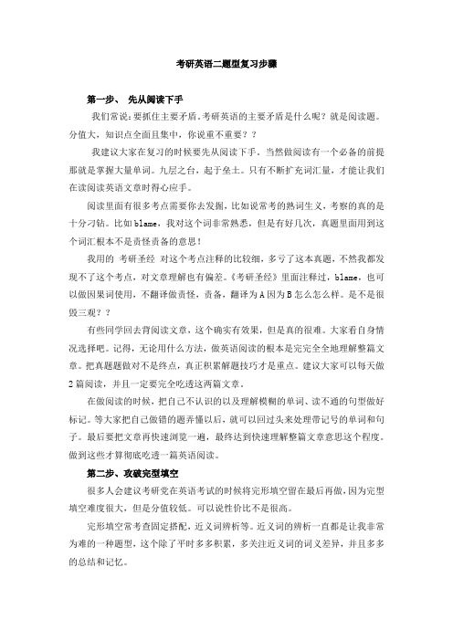 考研英语二题型复习步骤