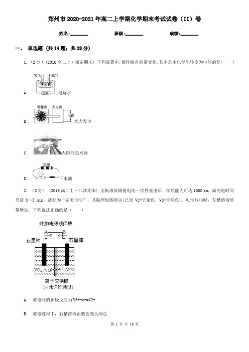 郑州市2020-2021年高二上学期化学期末考试试卷(II)卷