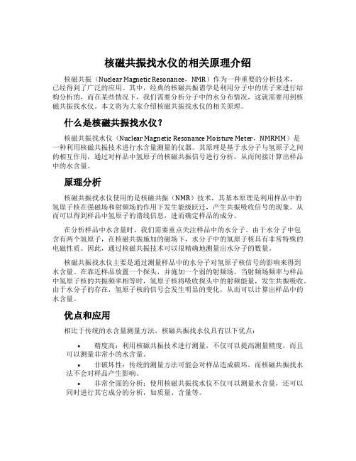 核磁共振找水仪的相关原理介绍