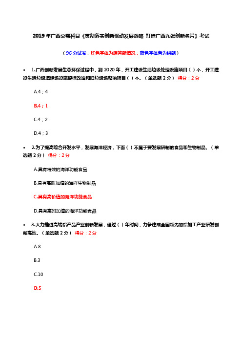 2019年广西公需科目专业技术人员继续教育 96分试卷