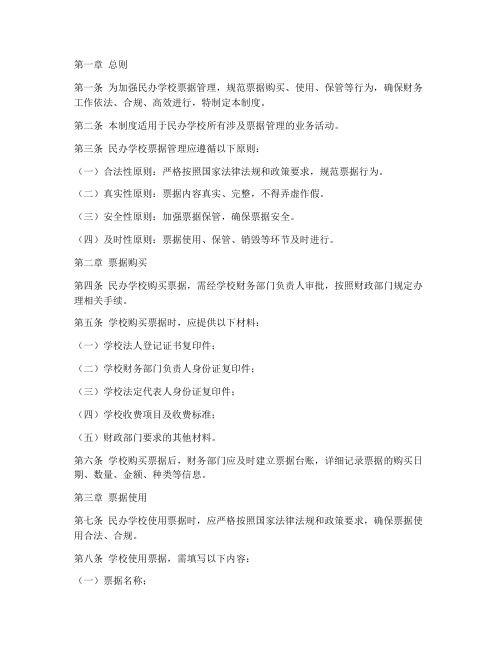 民办学校票据管理制度