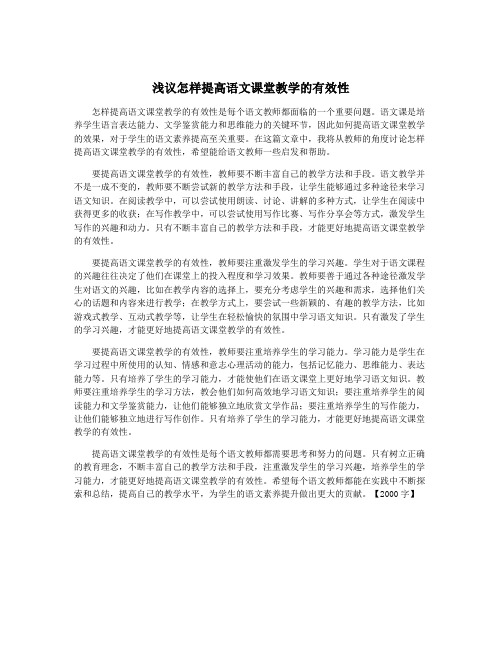 浅议怎样提高语文课堂教学的有效性