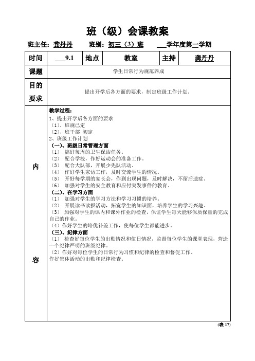 表17班(级)会课教案