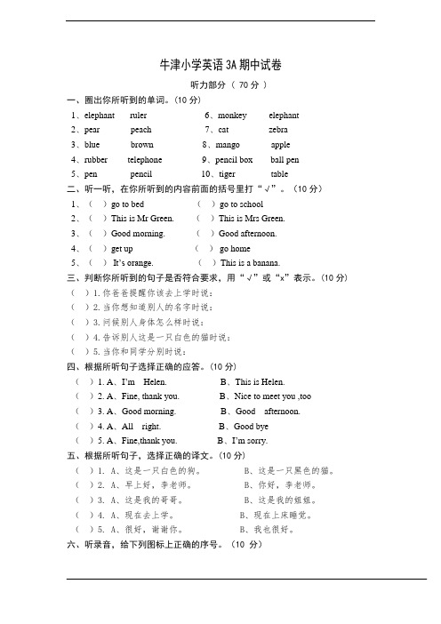 牛津小学英语3a期中试卷 (1)