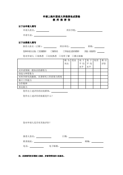 申请复旦大学推荐免试硕士研究生