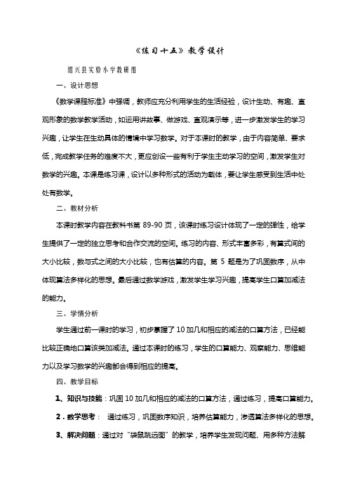 人教版一年级数学上册练习十五教学设计教案