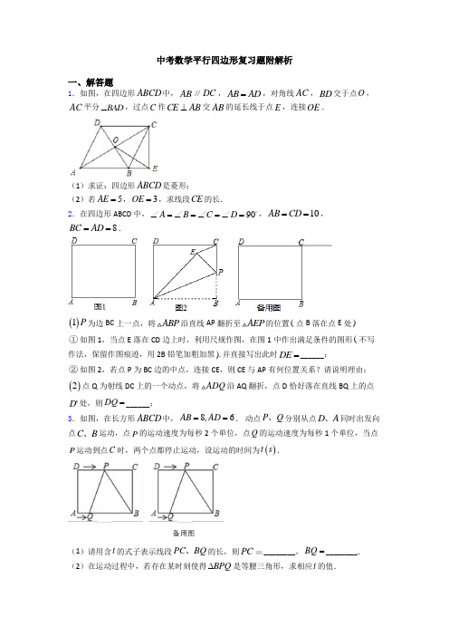 中考数学平行四边形复习题附解析 (2)