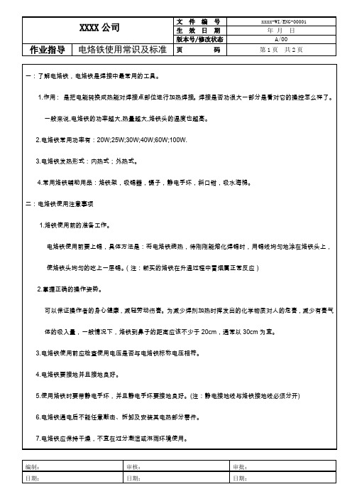 一了解电烙铁,电烙铁是焊接中最常用的工具.