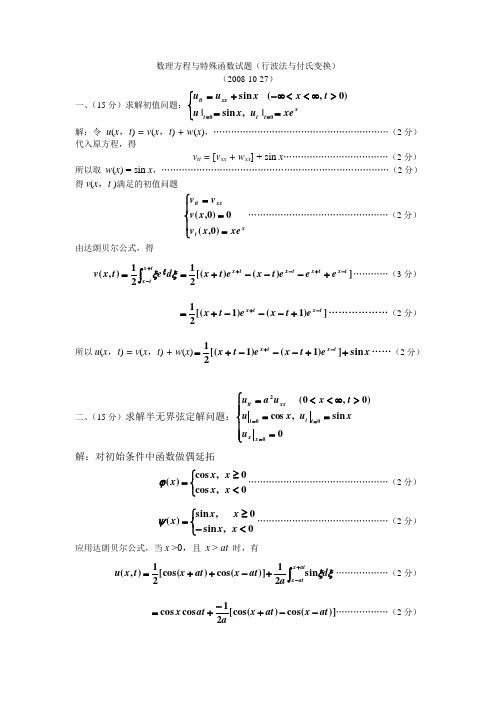 数理方程期末试题