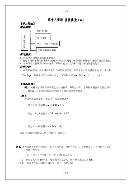 苏教版数学高一《指数函数》  同步导学案  苏教