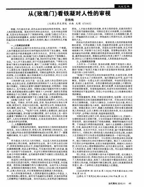 从《玫瑰门》看铁凝对人性的审视