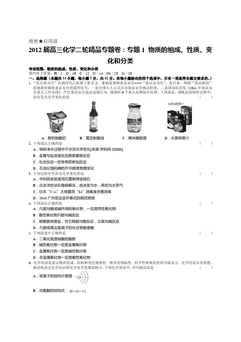 012届高三化学二轮精品专题卷：专题