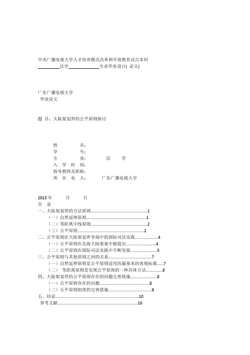 法学国际法大陆架