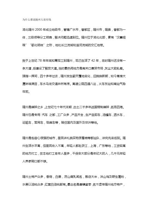 为什么都说随州人很有钱