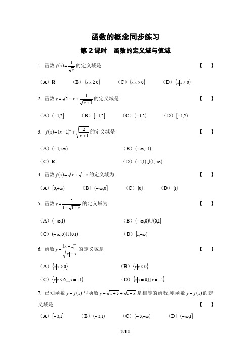 函数的定义域和值域练习题
