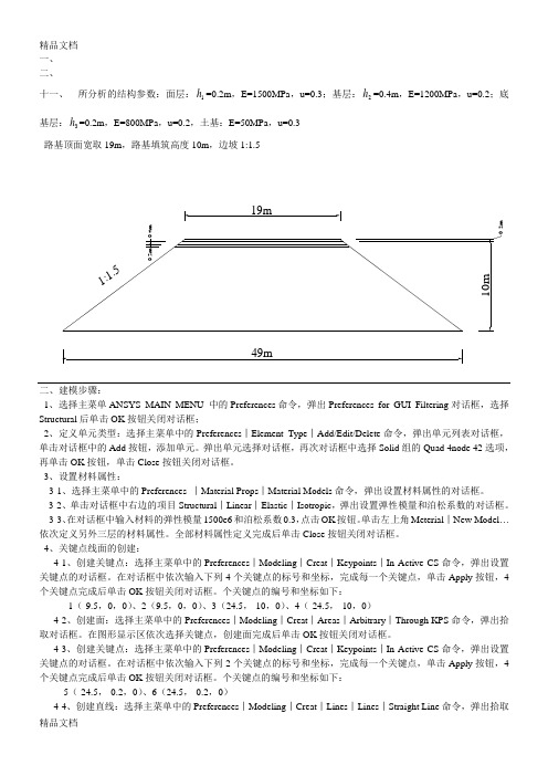 (整理)路面ANSYS