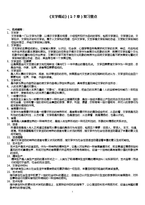 文学概论复习重点