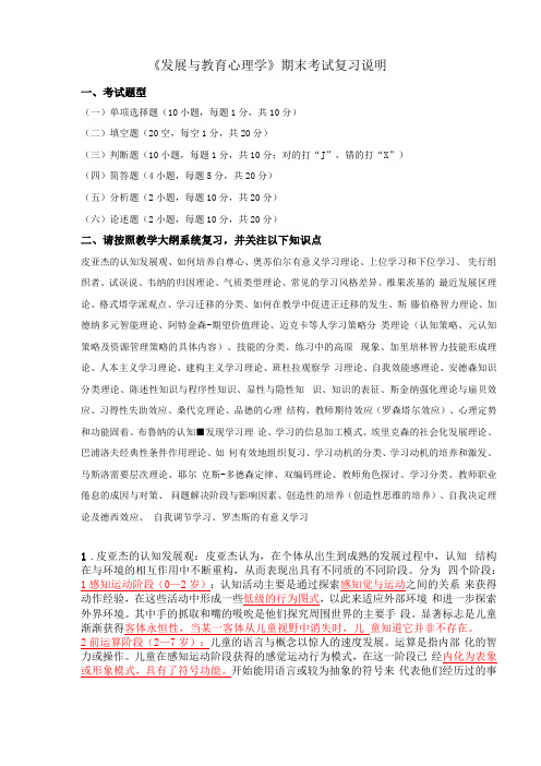 发展与教育心理学期末考试复习说明1220