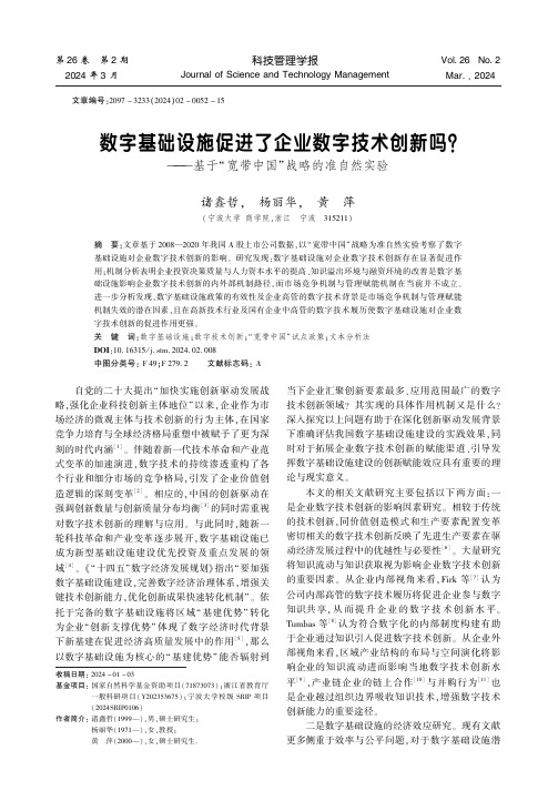 数字基础设施促进了企业数字技术创新吗