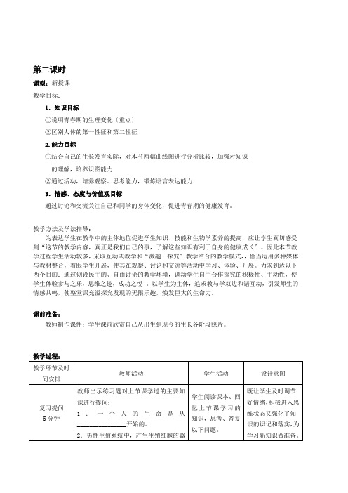 (新)济南版生物七上《第1单元 奇妙的生命现象》公开课(教案)