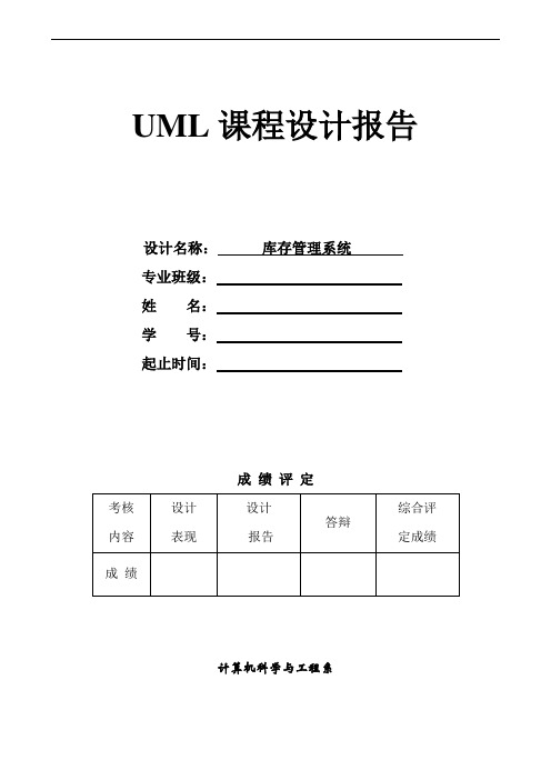 UML库存管理系统