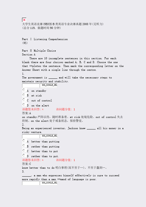 大学生英语竞赛(NECCS)B类英语专业决赛真题2008年(无听力)_真题(含答案与解析)-交互