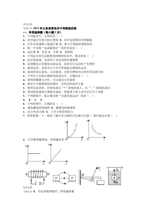 2017年山东省青岛市中学考试物理精彩试题解析汇报版