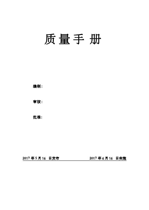 医疗器械ISO13485认证2017版质量手册含程序文件