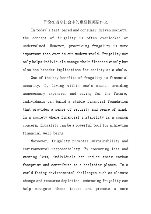 节俭在当今社会中的重要性英语作文
