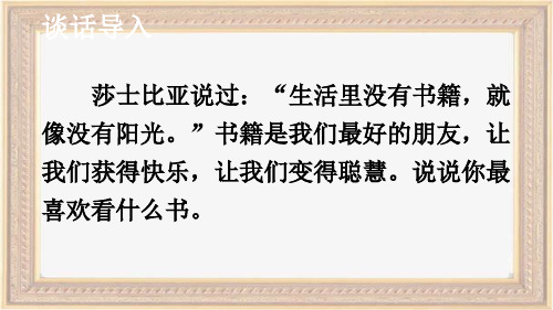 部编版统编版六年级语文下册全册单元口语交际专题复习训练教学课件PPT