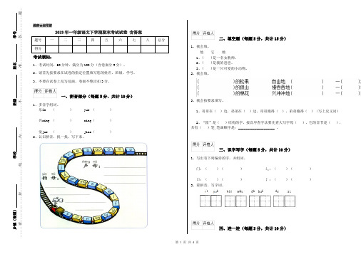 2019年一年级语文下学期期末考试试卷 含答案