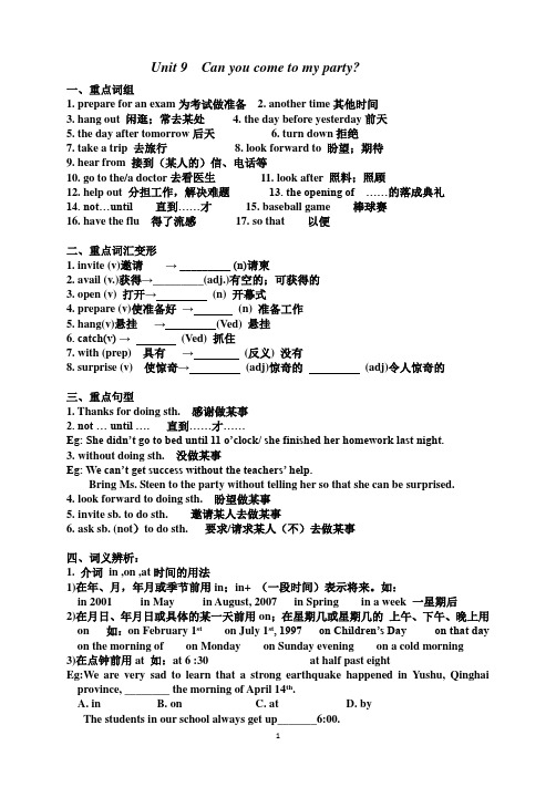 人教版英语八年级上册9-10单元复习资料