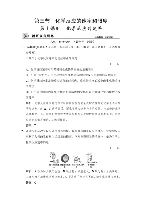 2013-2014学年高一化学同步训练2.3.1化学反应的速率(人教版必修2)