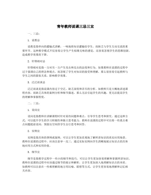 青年教师说课三忌三宜