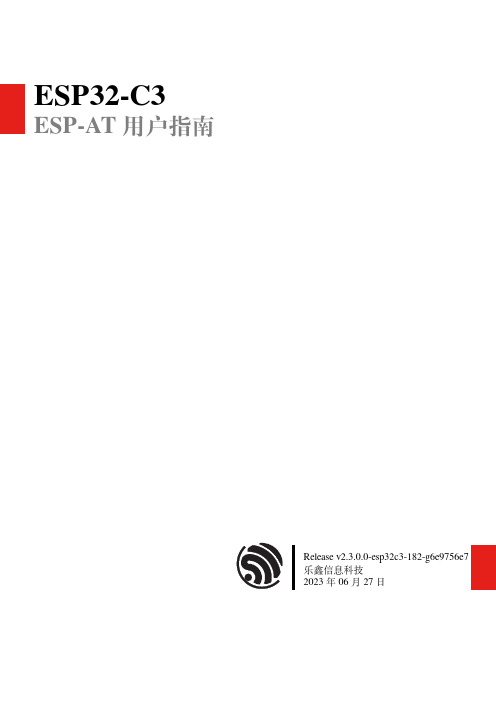 乐鑫信息科技 ESP32-C3 ESP-AT 用户指南 Release v2.3.0.0-esp32