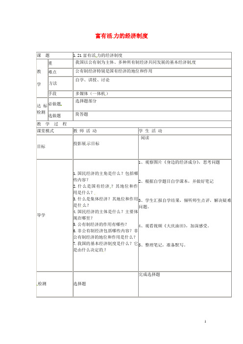 广东省佛山市顺德区江义初级中学九年级政治全册 4.1 中华文化 传承创新教案 粤教版