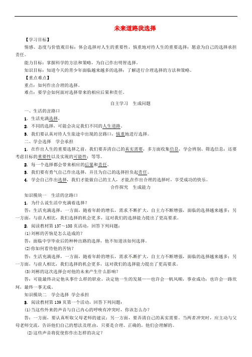 九年级政治全册 第四单元 满怀希望 迎接明天 第十课 选择希望人生 第3框 未来道路我选择学案 新人教版