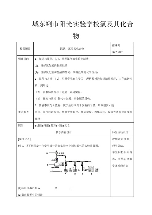 高三化学一轮复习 氯及其化合物教学设计高三全册化学教案_