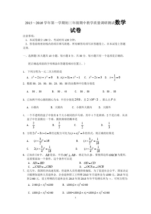 2015～2016学年第一学期初三年级期中教学质量调研测试数学试卷附答案