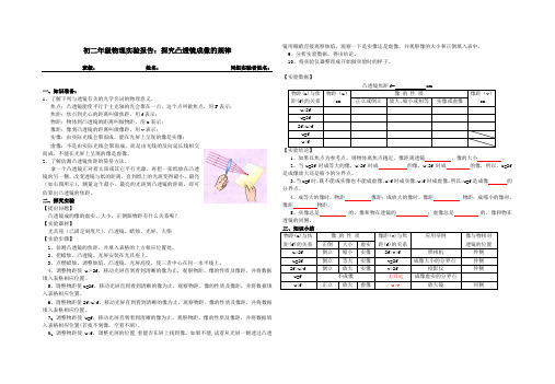 初二年级物理实验报告：探究凸透镜成像的规律