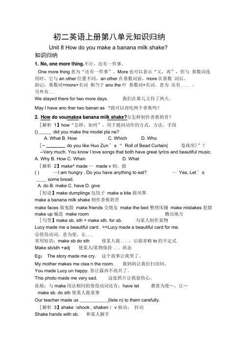 初二英语上册第八单元知识总结(推荐文档)