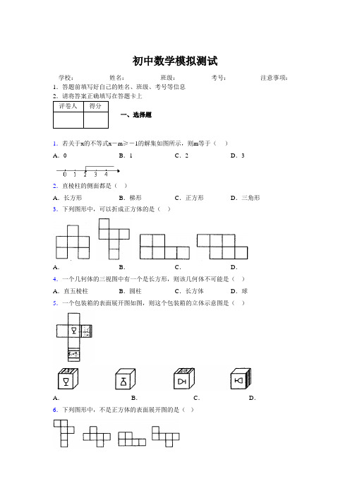 2019年最新版北京广州上海衡水黄冈名校初中中考数学模拟试卷686930