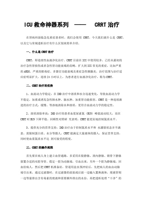 ICU救命神器系列——CRRT治疗